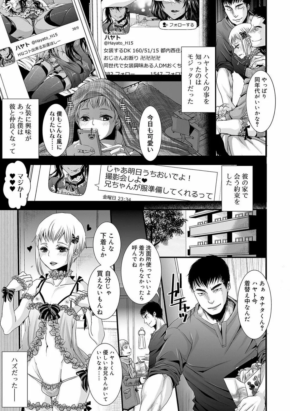 大人のおもちゃ Page.140