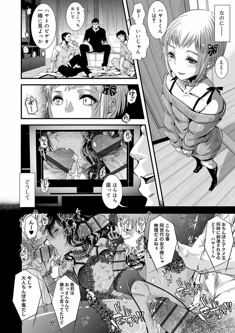 大人のおもちゃ Page.141