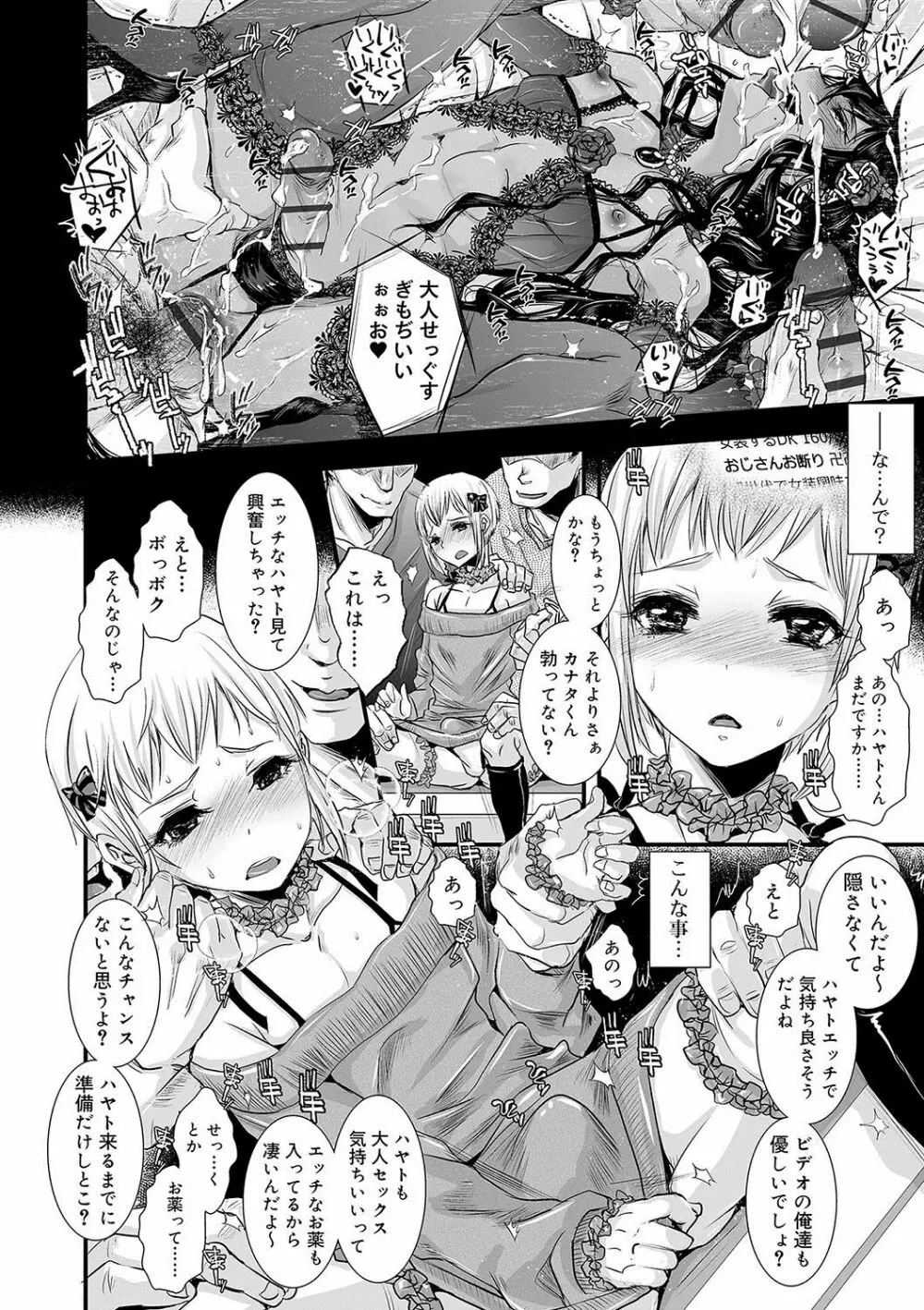 大人のおもちゃ Page.143