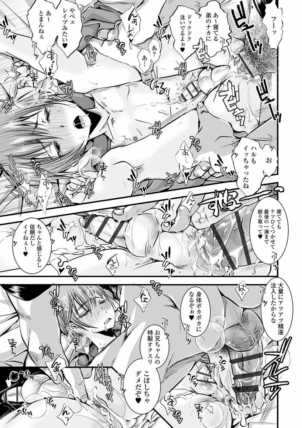 大人のおもちゃ Page.200