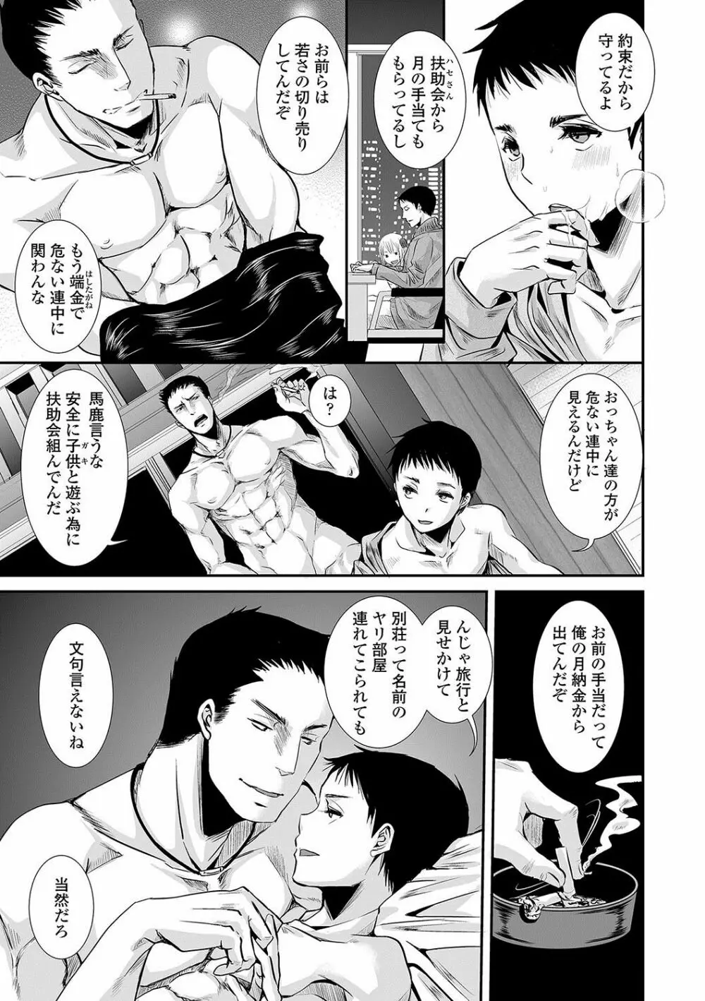 大人のおもちゃ Page.56