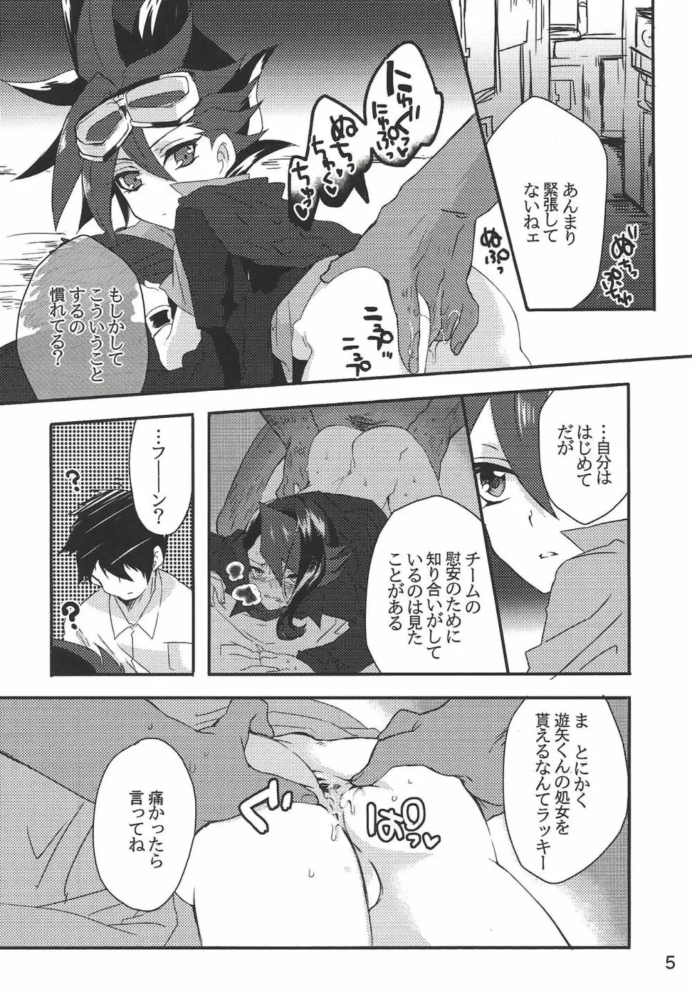 セックス・チャレンジャーズ Page.4