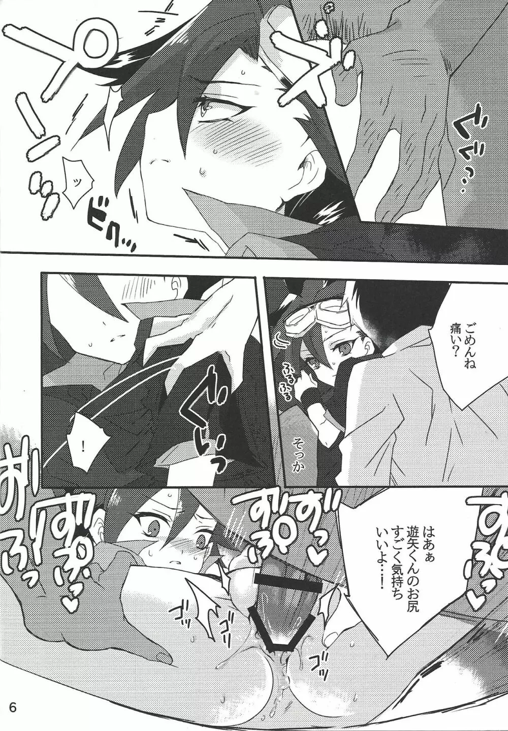 セックス・チャレンジャーズ Page.5