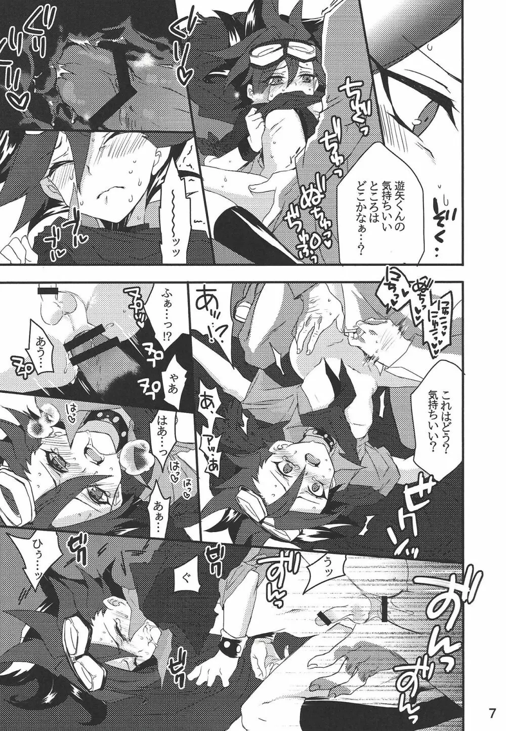 セックス・チャレンジャーズ Page.6