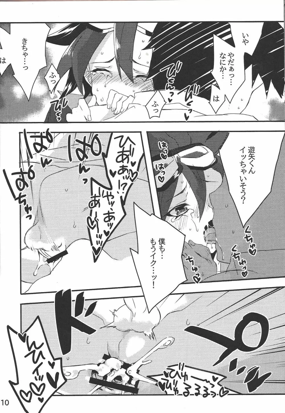 セックス・チャレンジャーズ Page.9