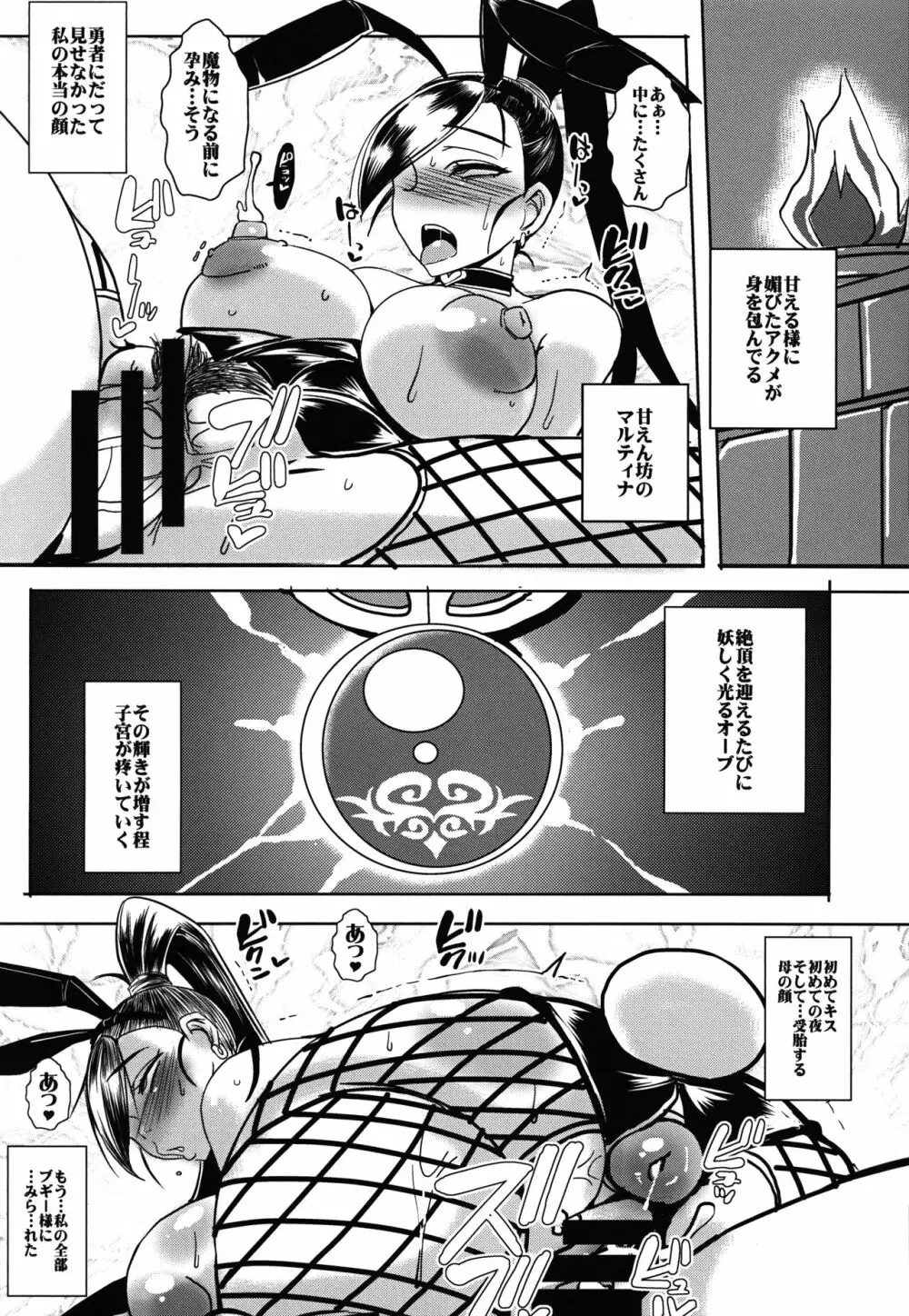 楽園淫姫 Page.28