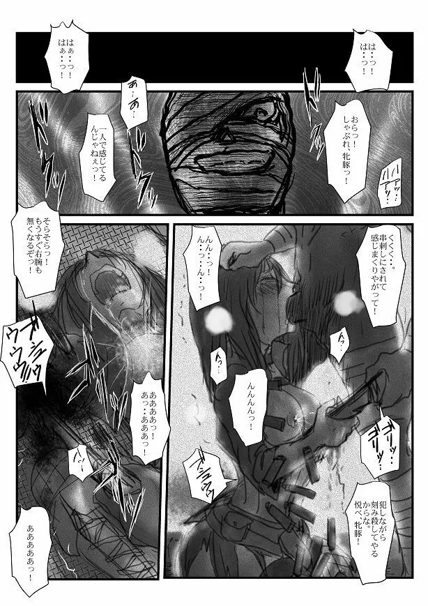 【欲望の餌食】 Page.43