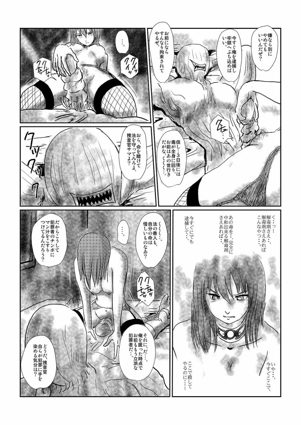 【欲望の餌食】 Page.6