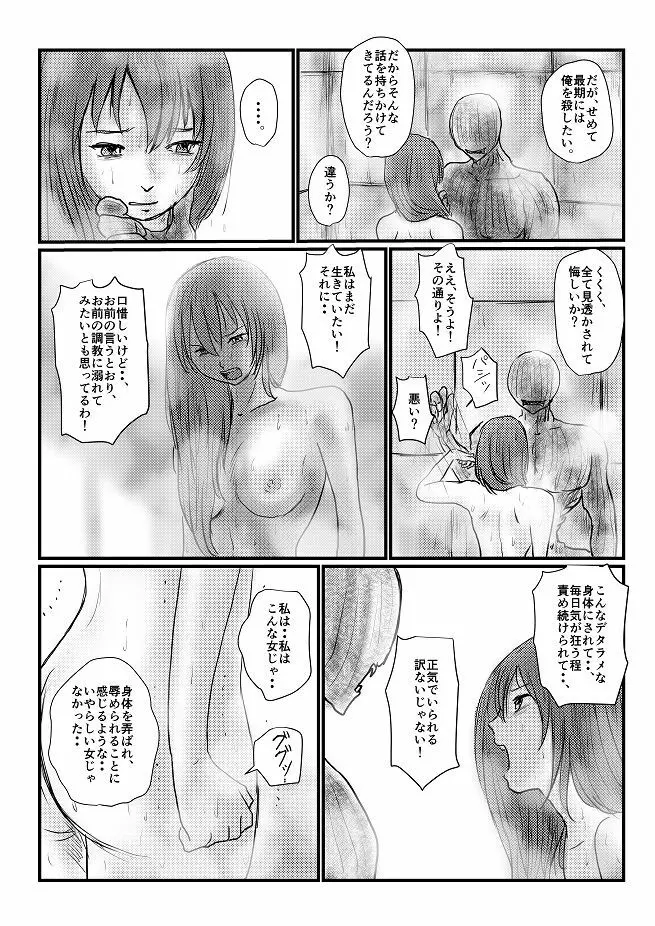 【欲望の餌食】 Page.88