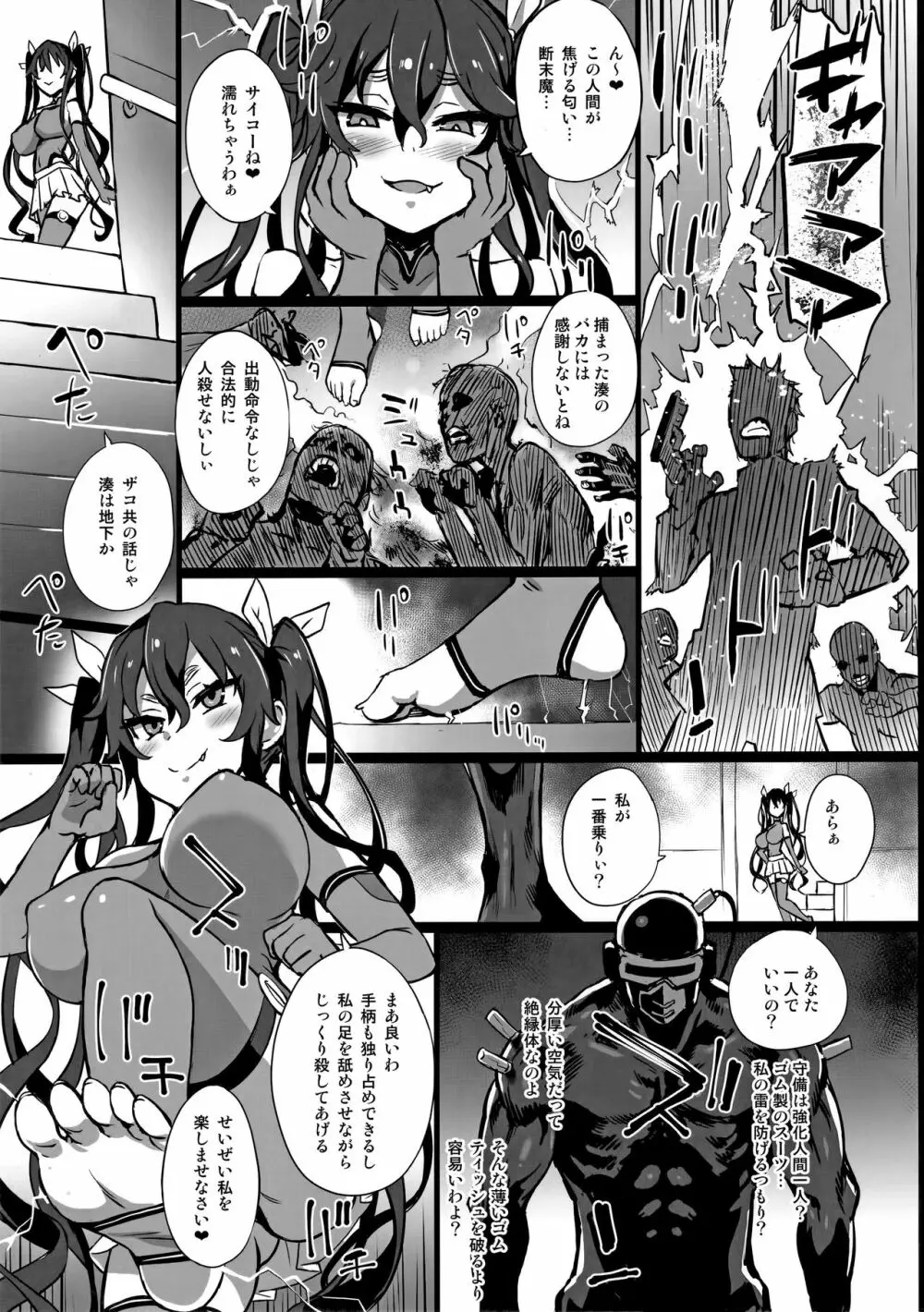 異能者少女欠損合同 Page.14