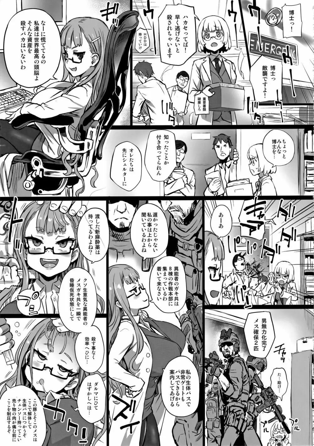 異能者少女欠損合同 Page.46