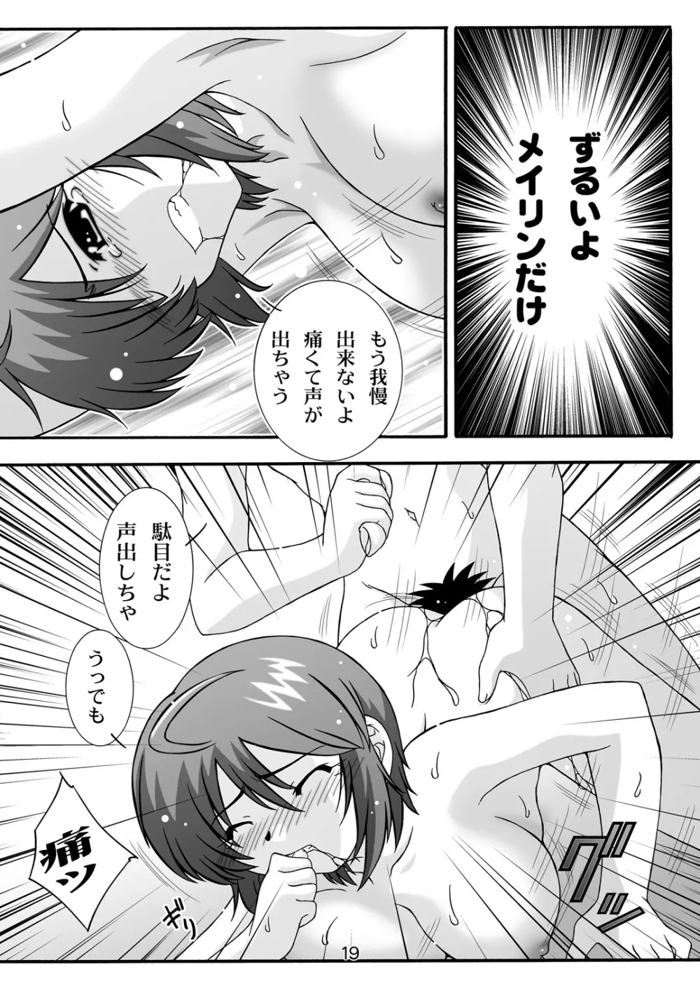 STAGE.1 ルナマリアの歌声 Page.19
