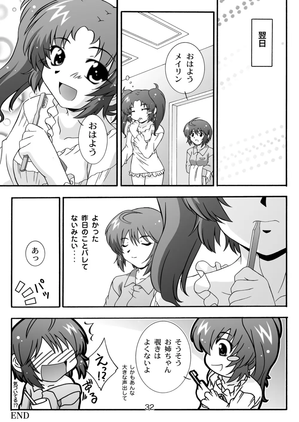 STAGE.1 ルナマリアの歌声 Page.32