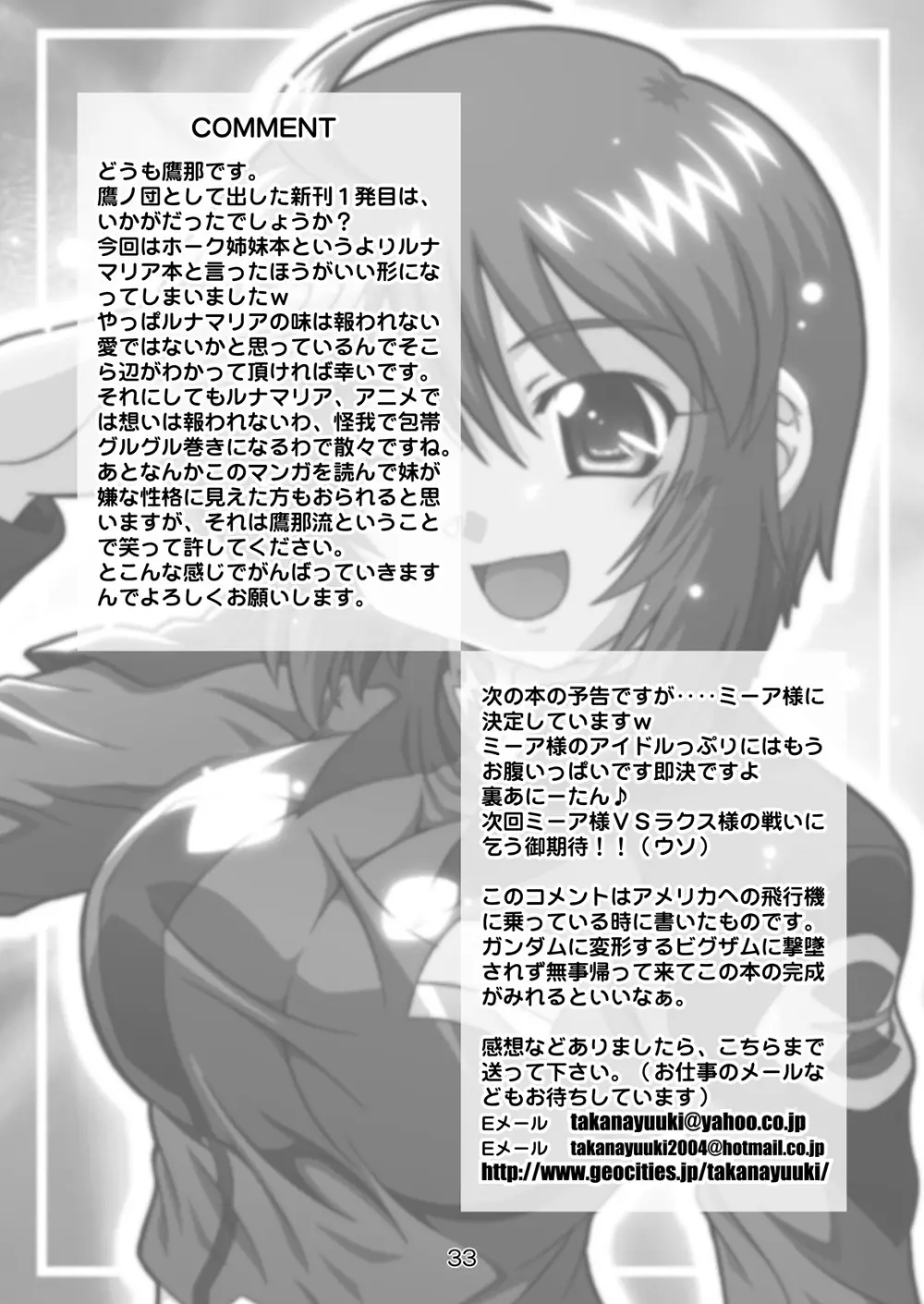 STAGE.1 ルナマリアの歌声 Page.33