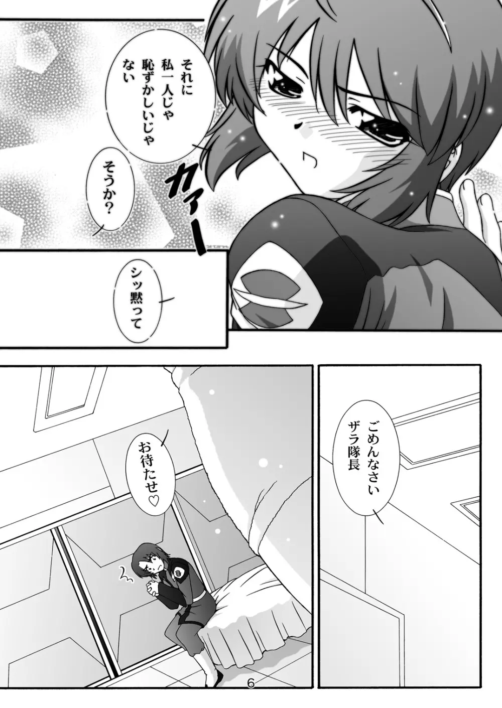 STAGE.1 ルナマリアの歌声 Page.6