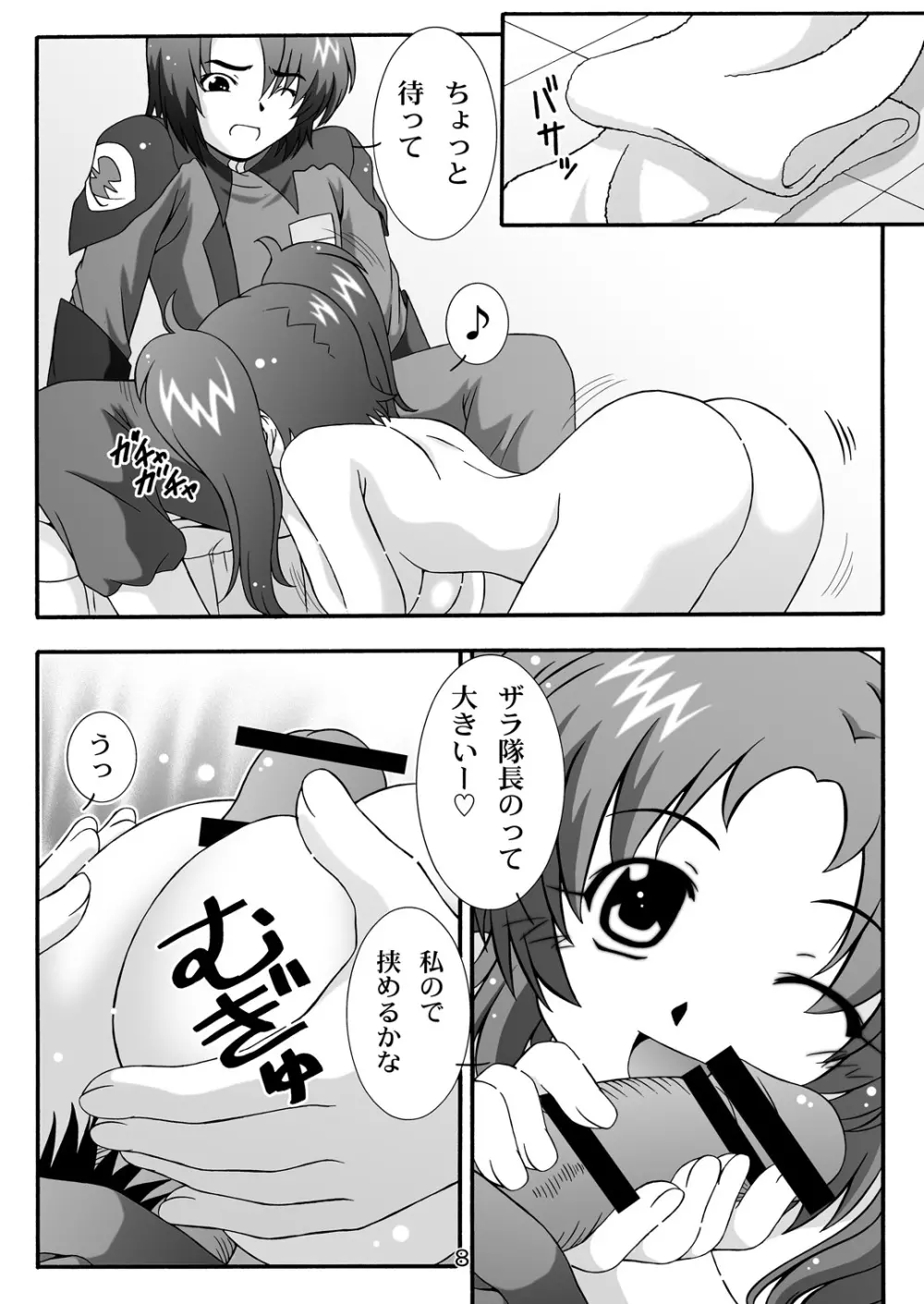 STAGE.1 ルナマリアの歌声 Page.8