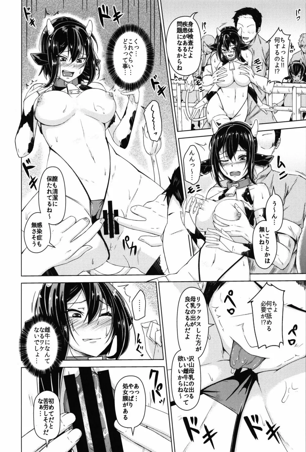 雌牛牧場 家畜になったお嬢様 Page.8