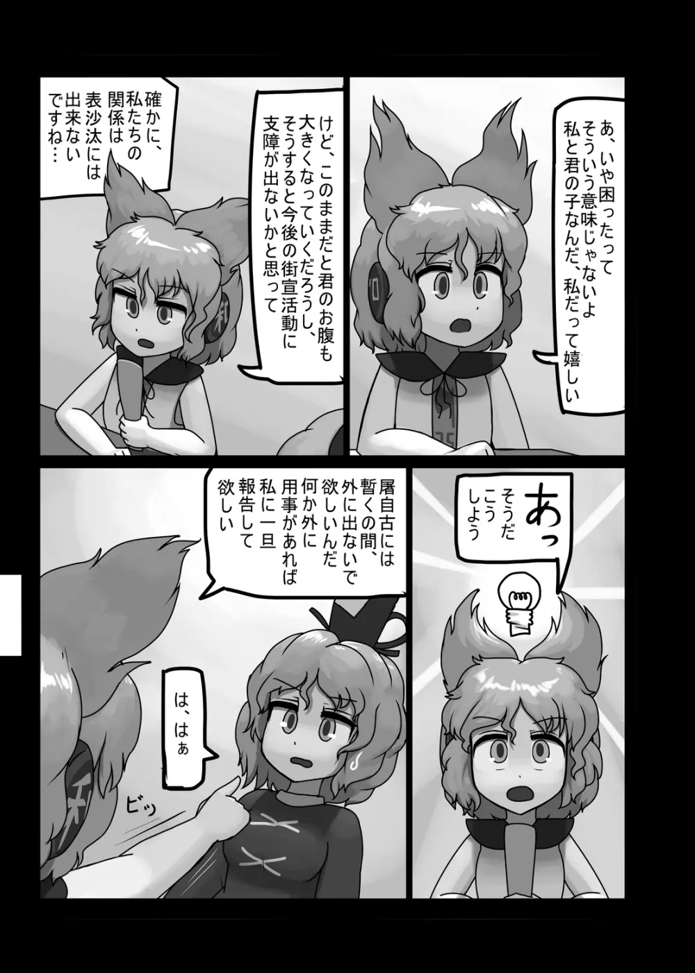 にんにく畑収穫祭・乙 Page.122