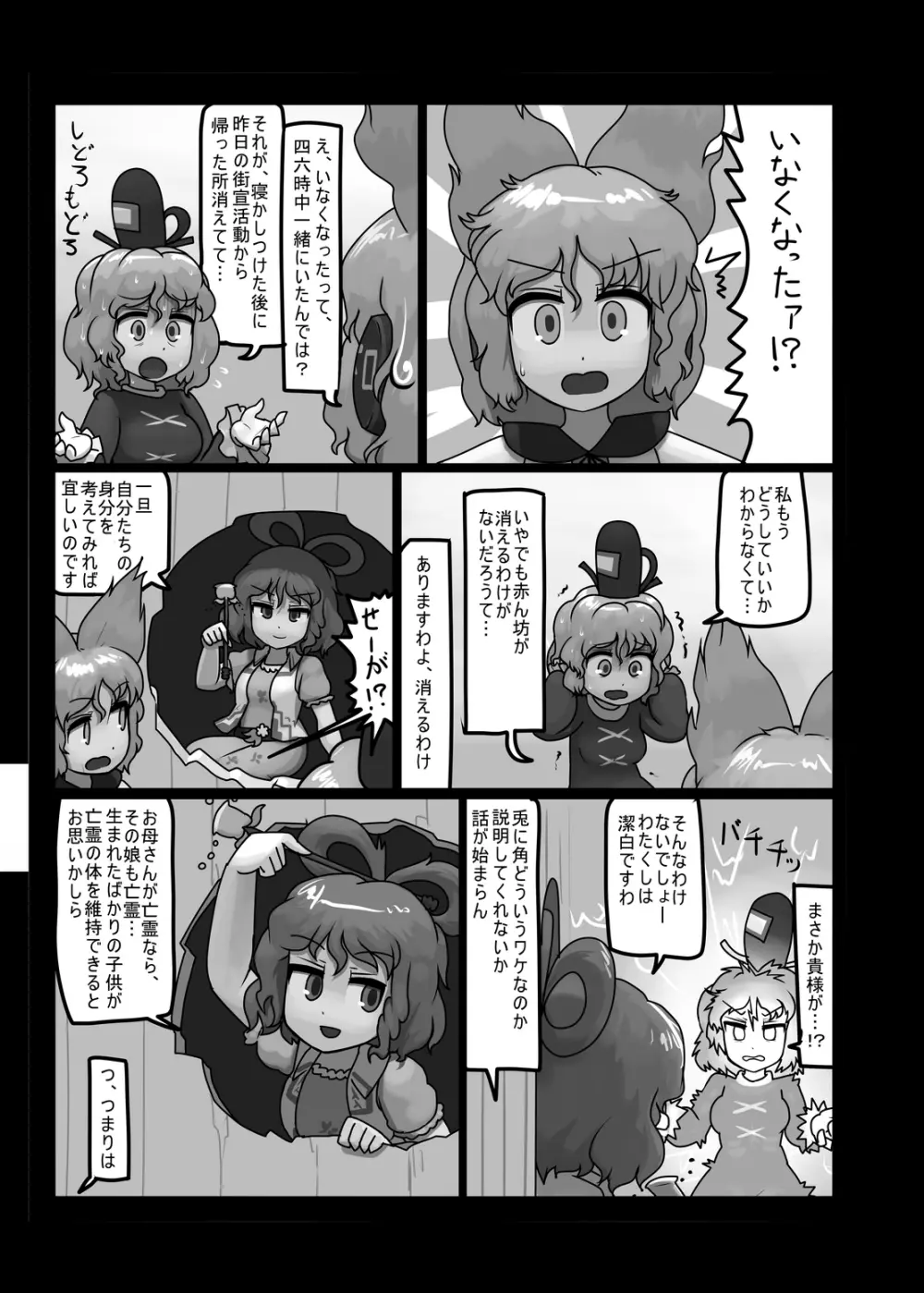 にんにく畑収穫祭・乙 Page.124