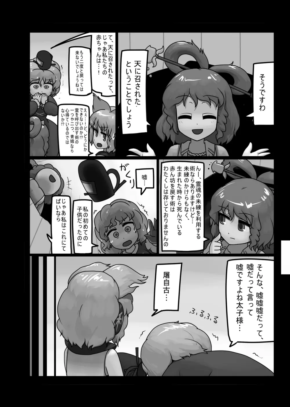 にんにく畑収穫祭・乙 Page.125