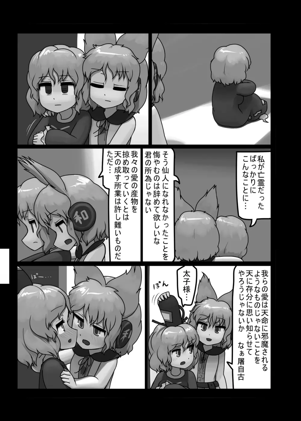 にんにく畑収穫祭・乙 Page.126