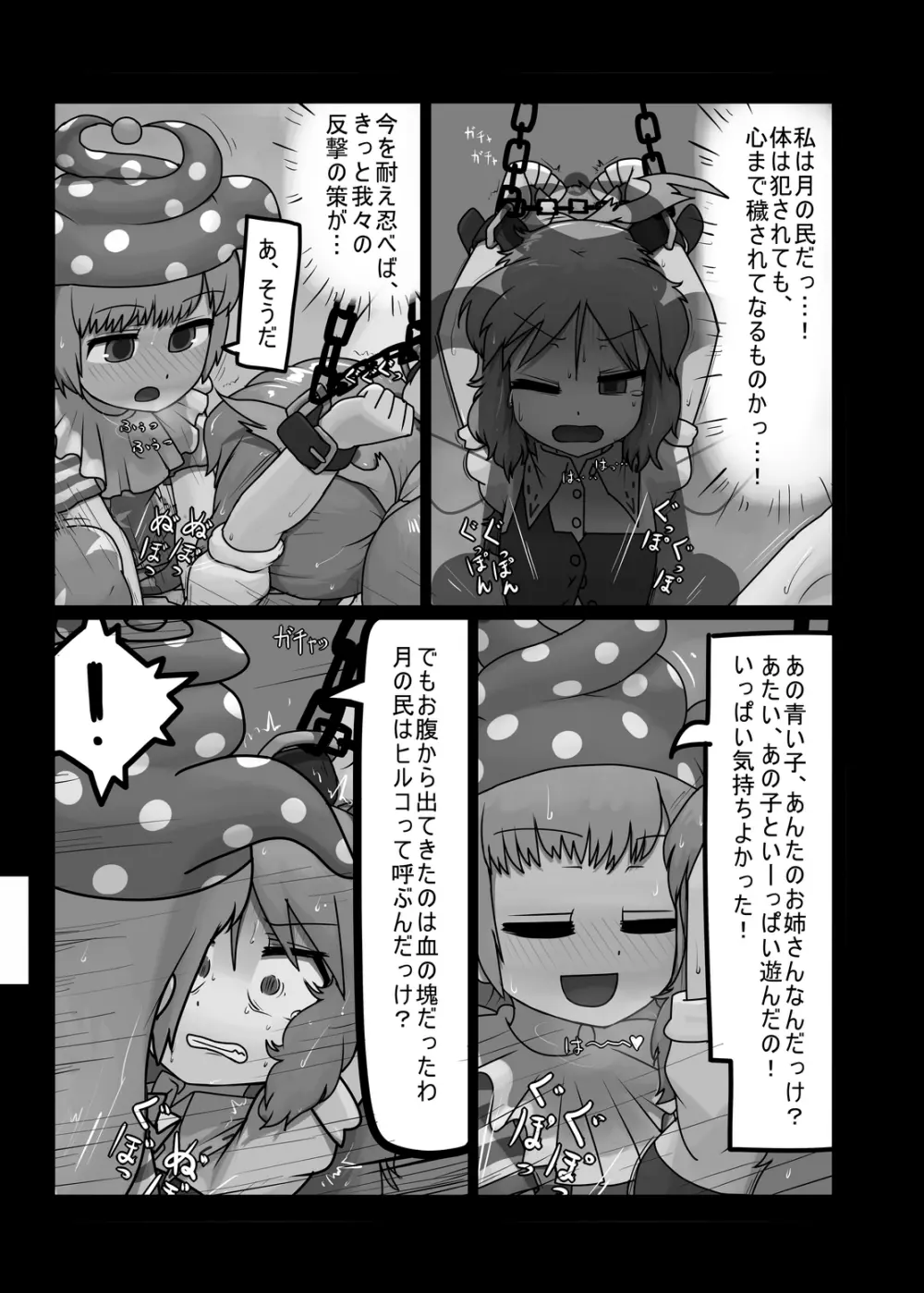 にんにく畑収穫祭・乙 Page.148