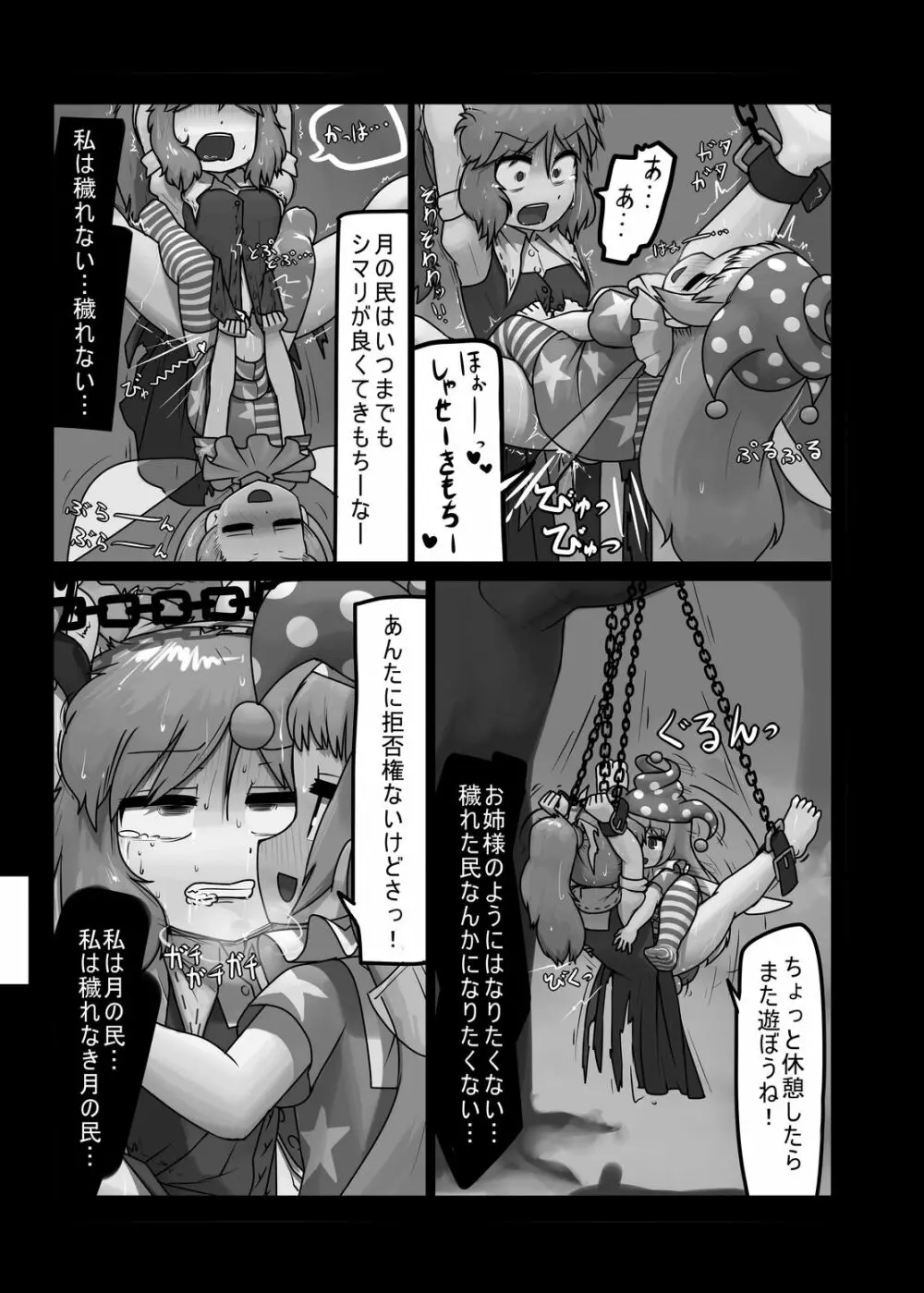 にんにく畑収穫祭・乙 Page.152