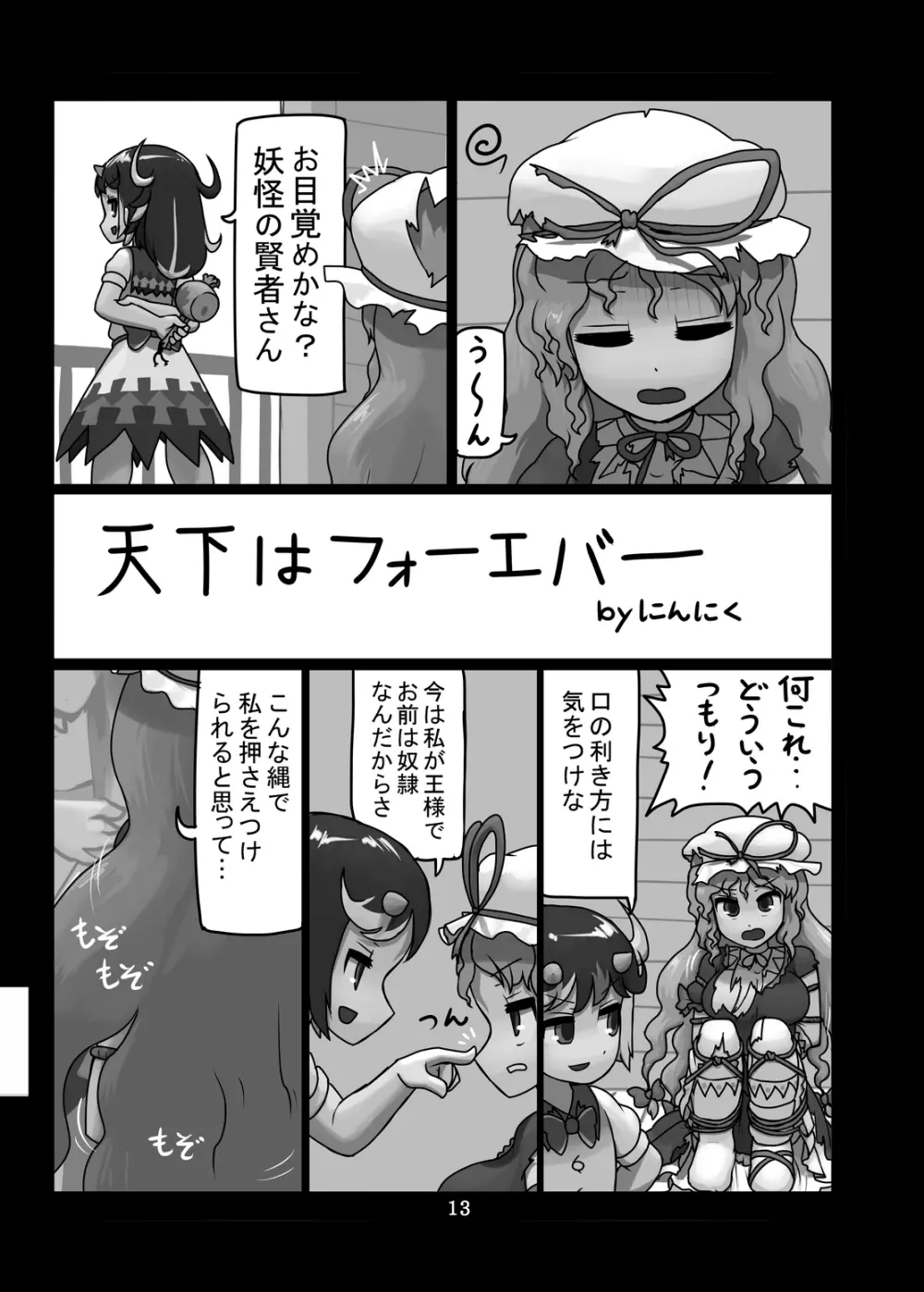 にんにく畑収穫祭・乙 Page.176