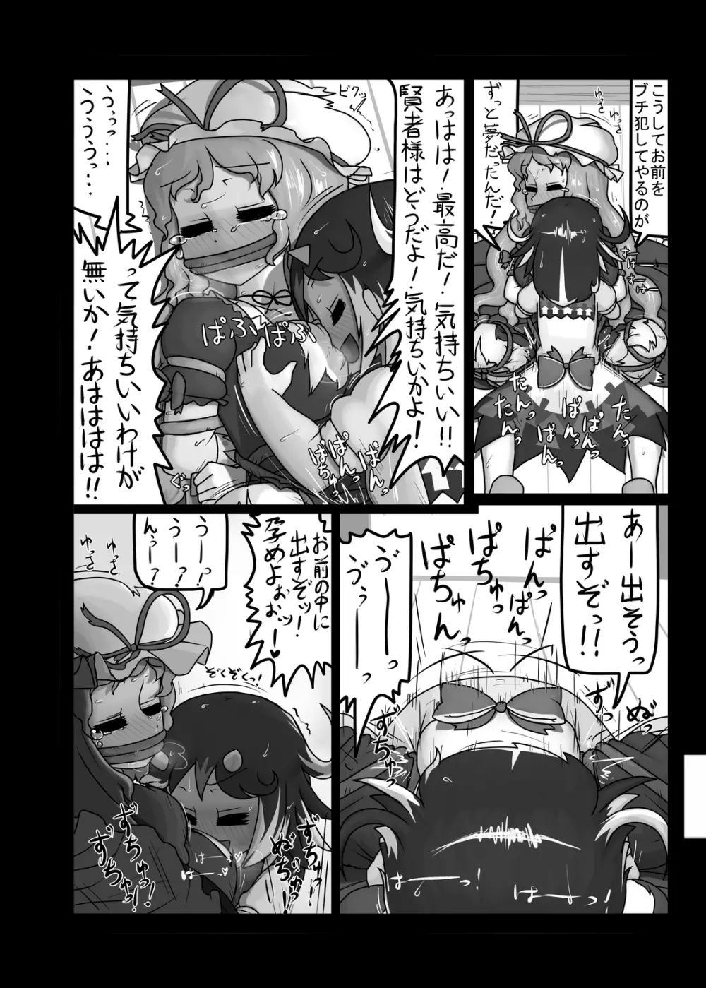 にんにく畑収穫祭・乙 Page.183