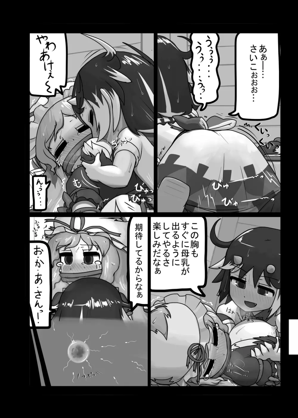 にんにく畑収穫祭・乙 Page.185