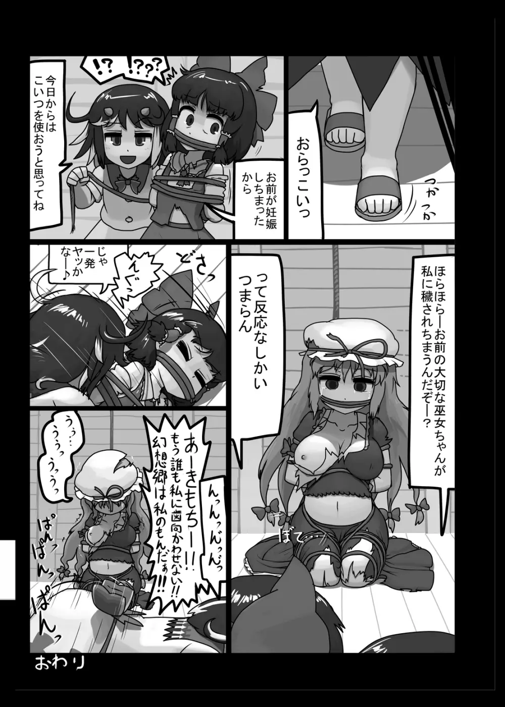 にんにく畑収穫祭・乙 Page.186