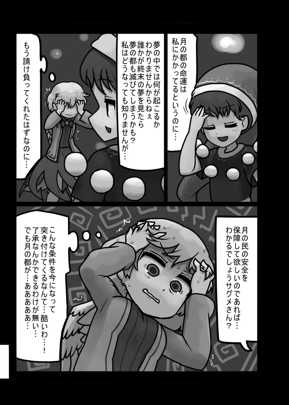 にんにく畑収穫祭・乙 Page.190