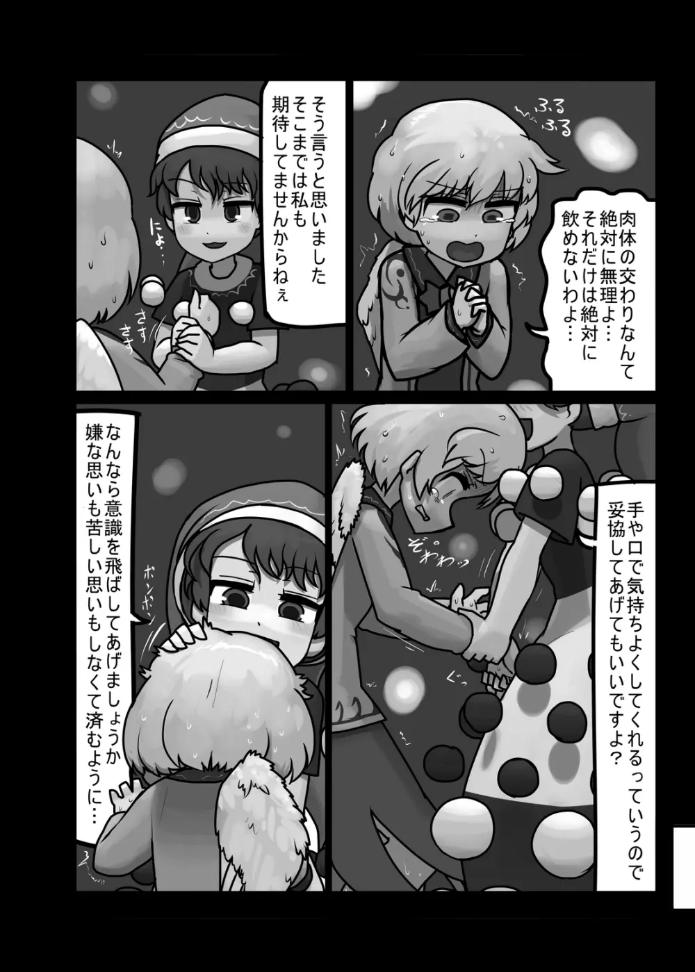 にんにく畑収穫祭・乙 Page.191