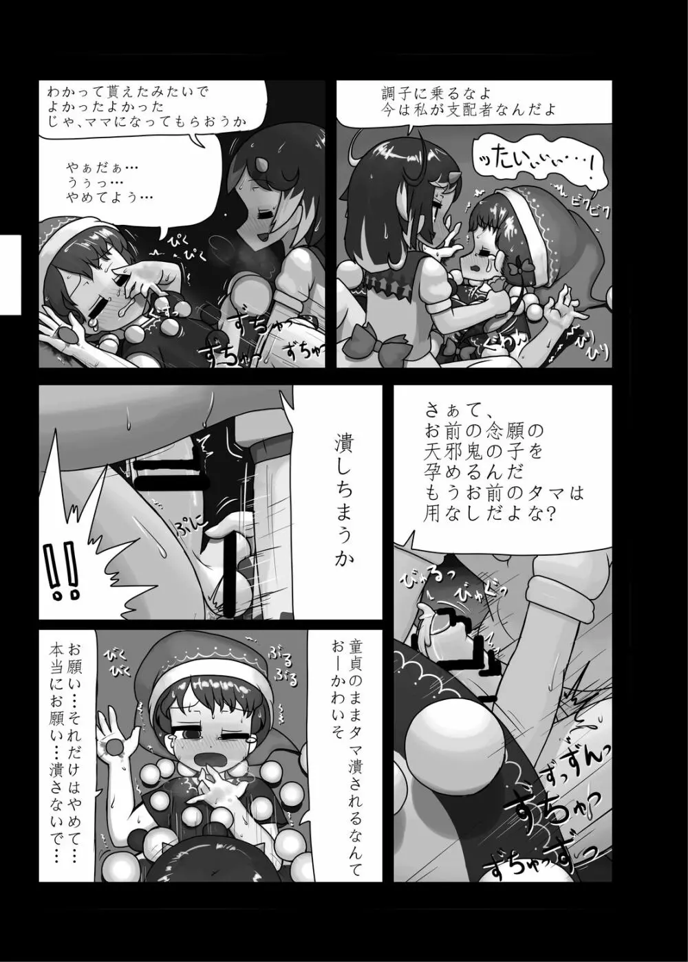 にんにく畑収穫祭・乙 Page.42