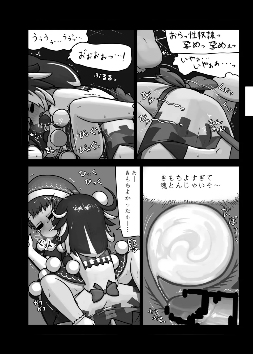 にんにく畑収穫祭・乙 Page.47