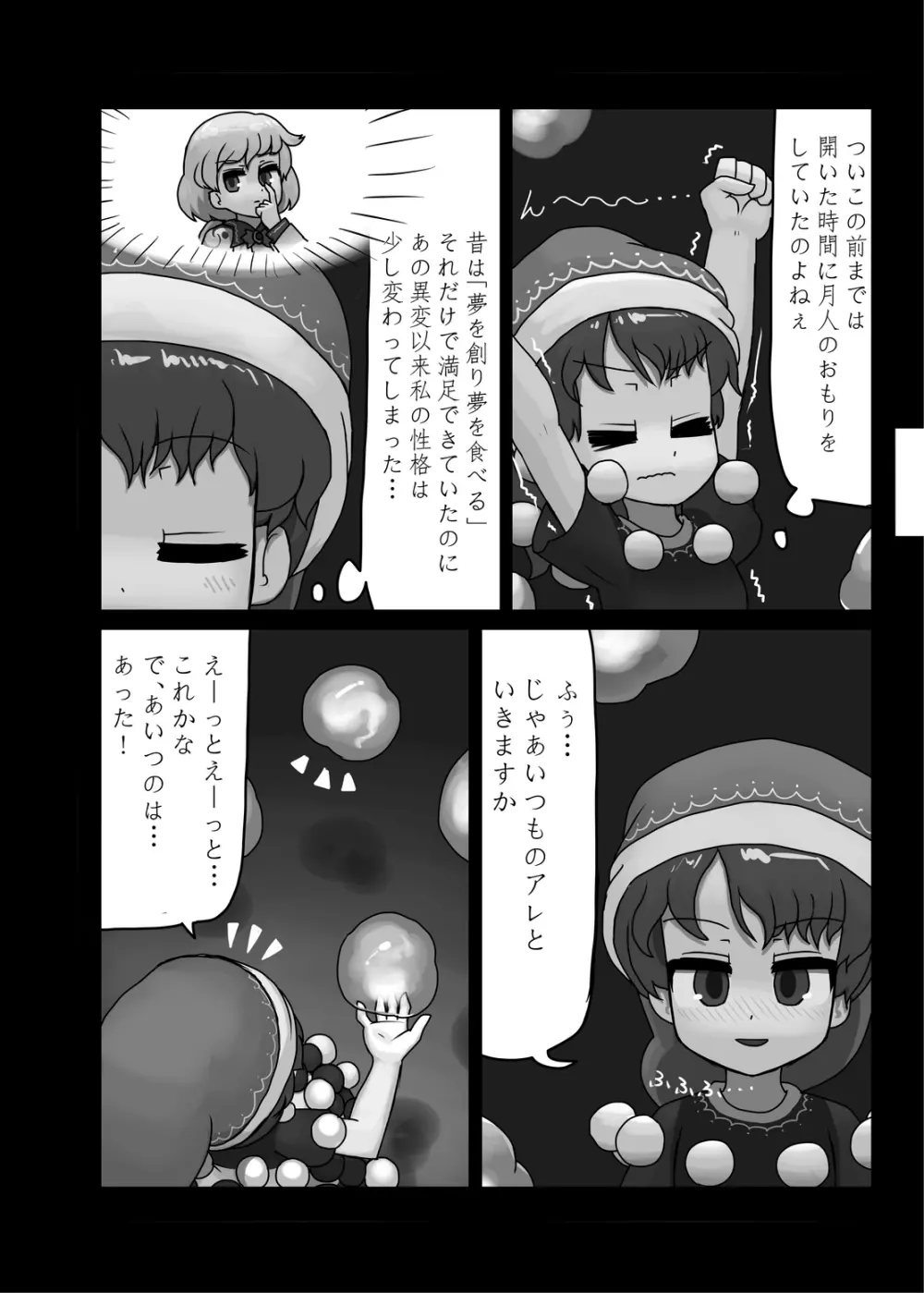 にんにく畑収穫祭・乙 Page.55