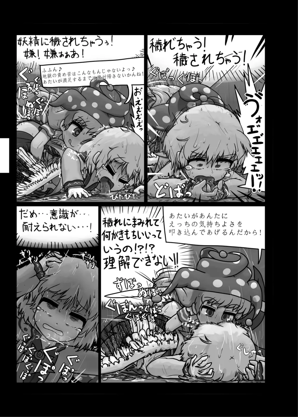 にんにく畑収穫祭・乙 Page.66