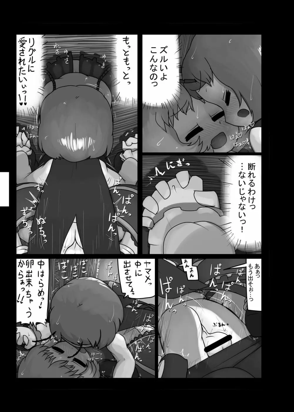 にんにく畑収穫祭・乙 Page.88