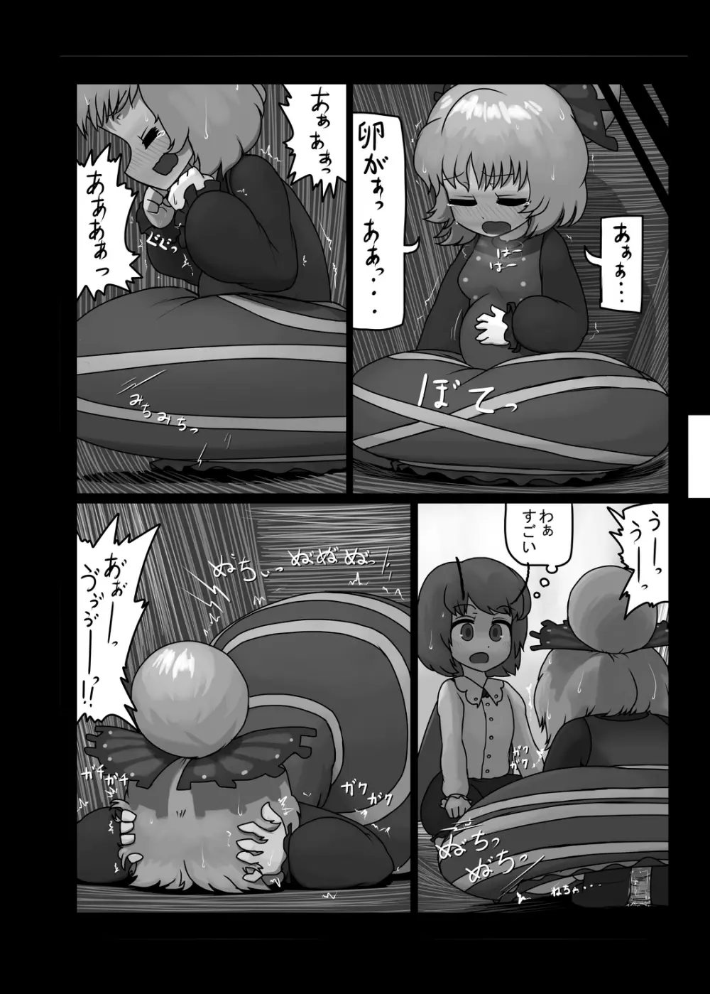 にんにく畑収穫祭・乙 Page.93