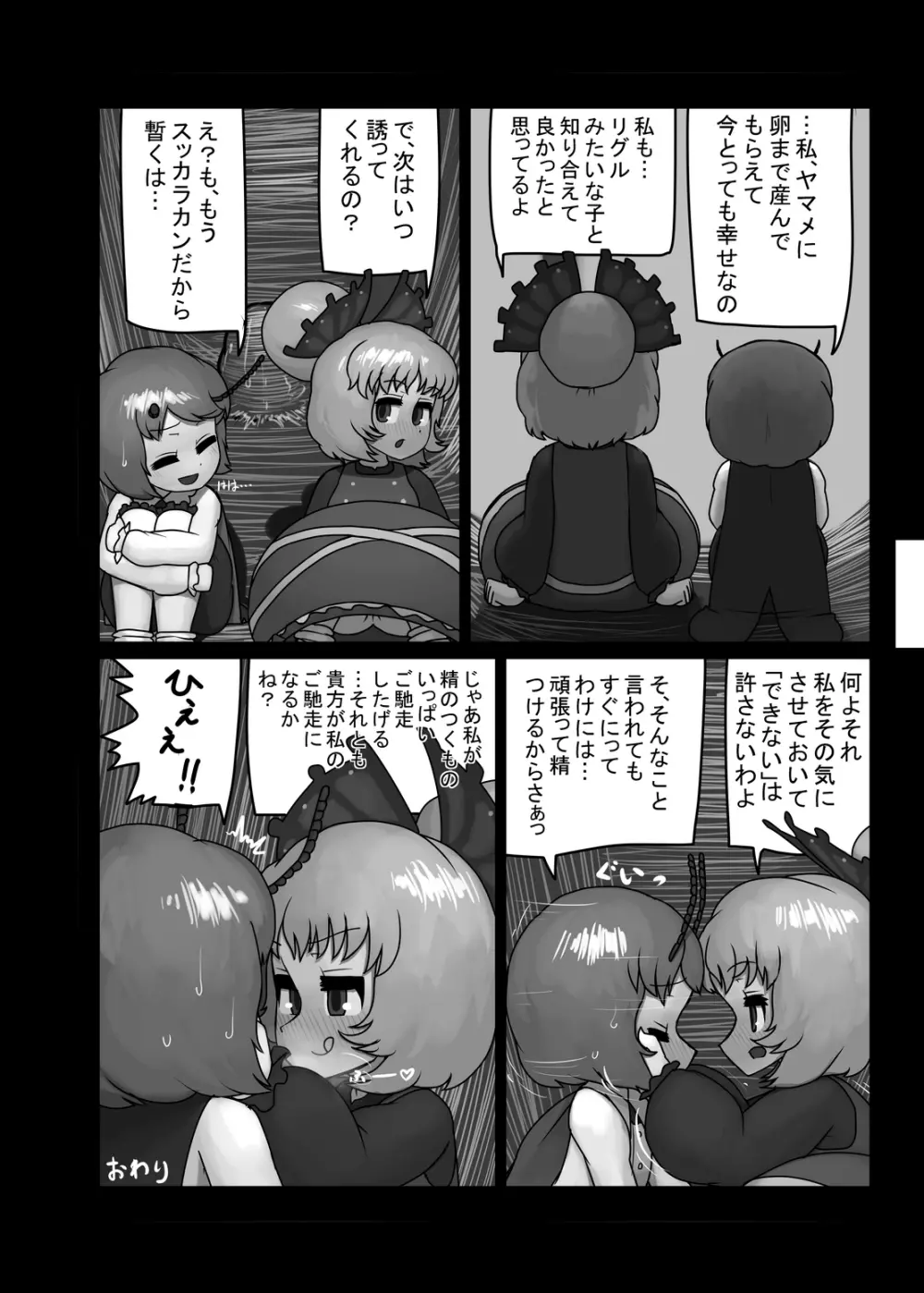 にんにく畑収穫祭・乙 Page.95