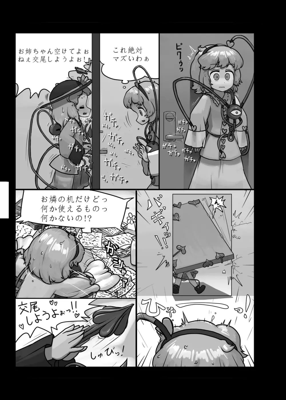 にんにく畑収穫祭・甲 Page.108