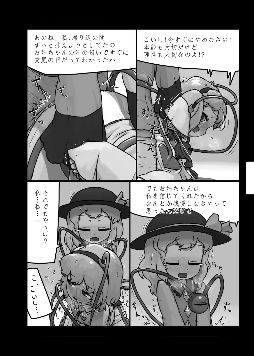 にんにく畑収穫祭・甲 Page.111