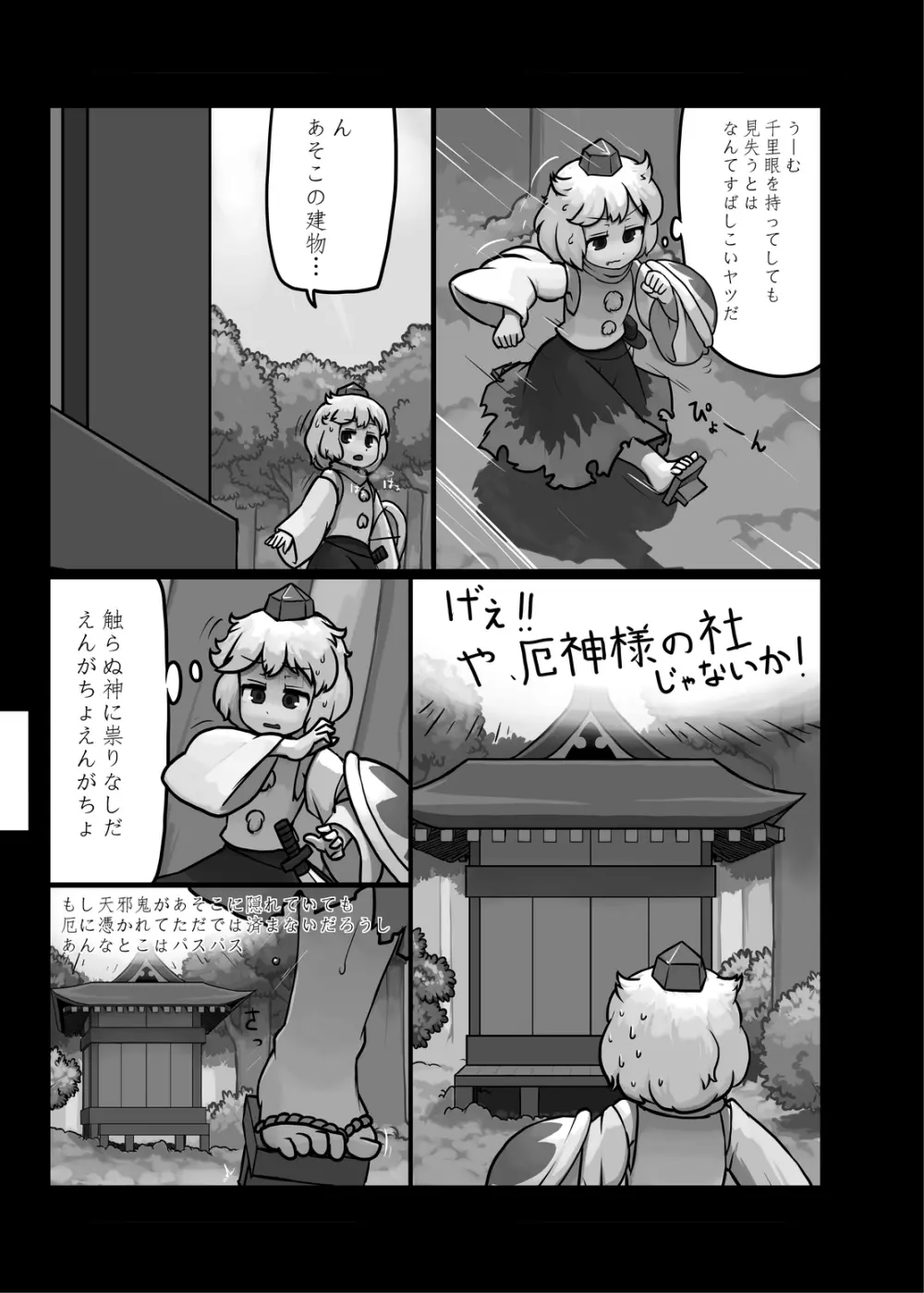 にんにく畑収穫祭・甲 Page.128