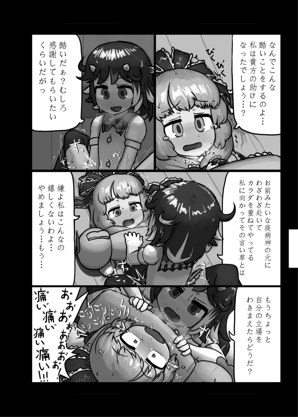 にんにく畑収穫祭・甲 Page.135