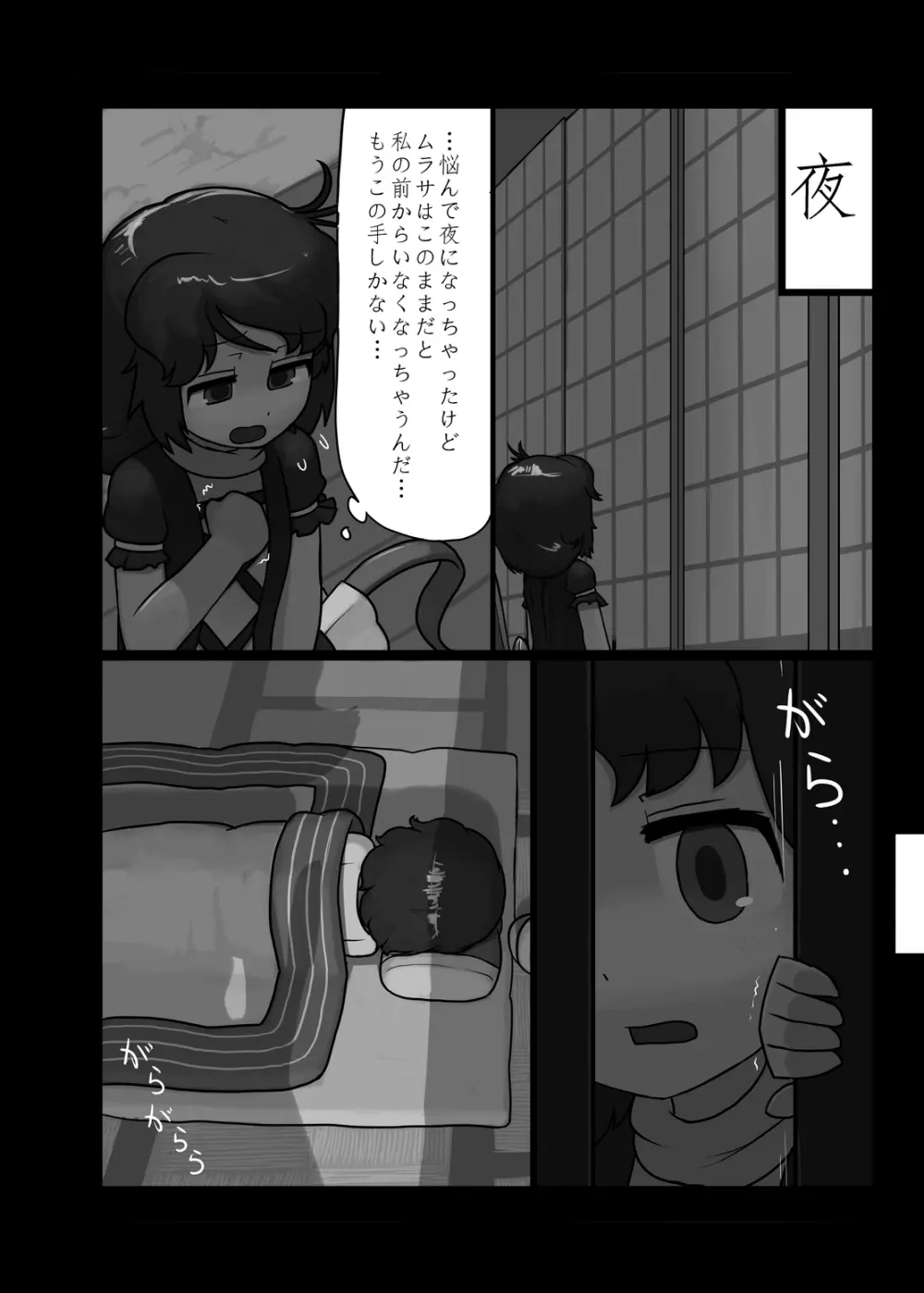 にんにく畑収穫祭・甲 Page.155