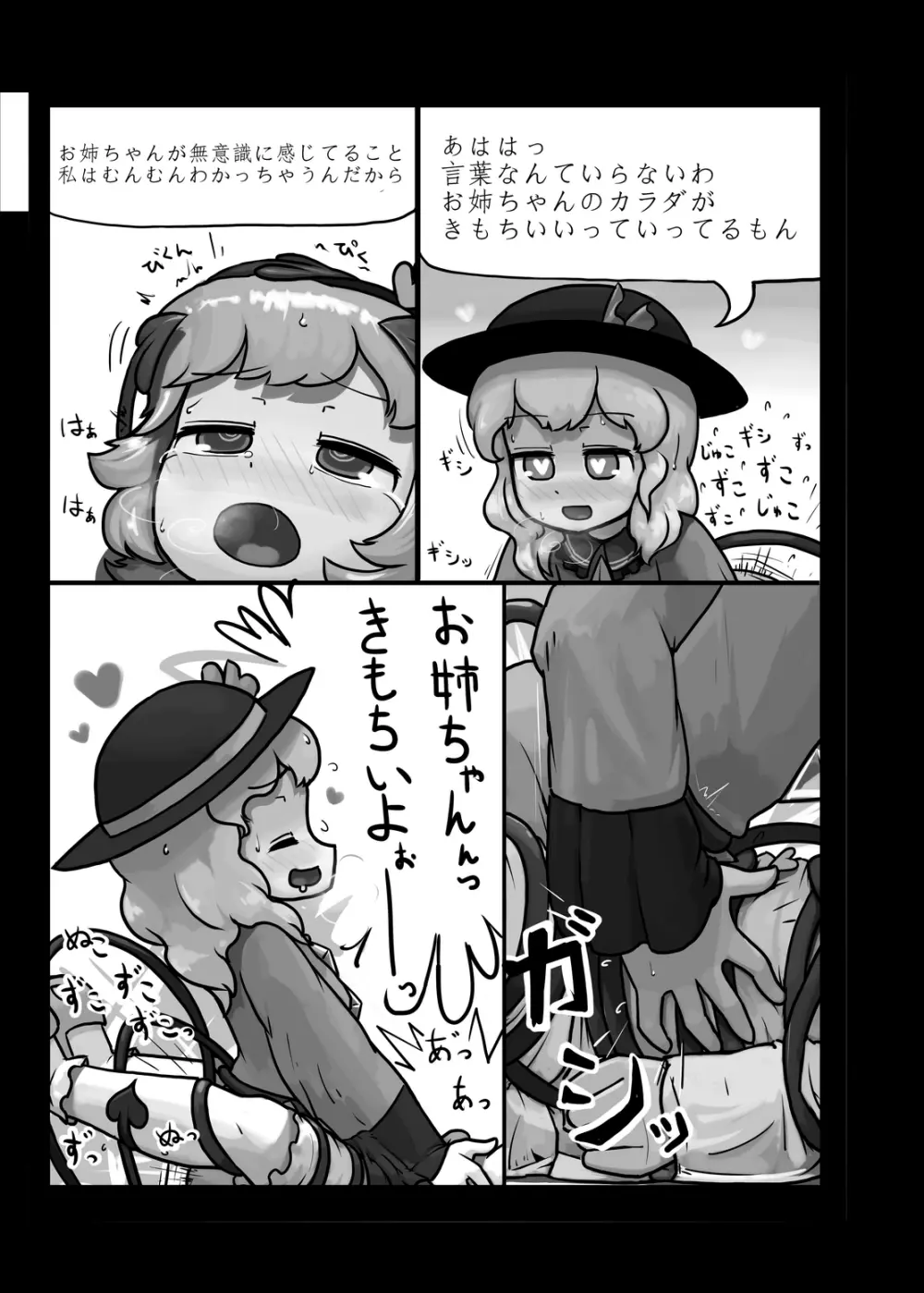 にんにく畑収穫祭・甲 Page.16