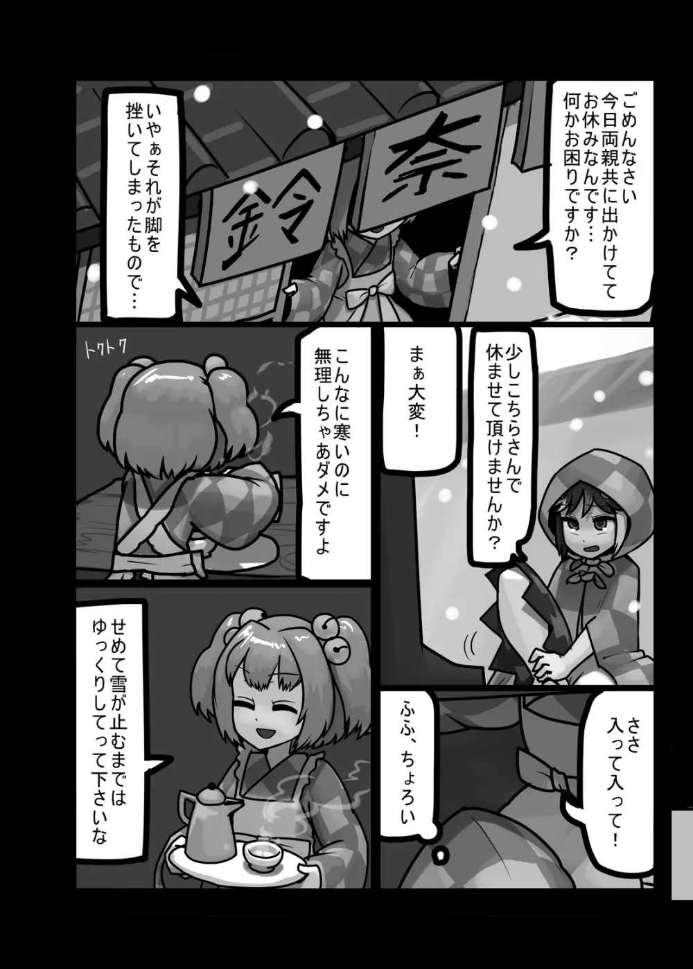 にんにく畑収穫祭・甲 Page.199