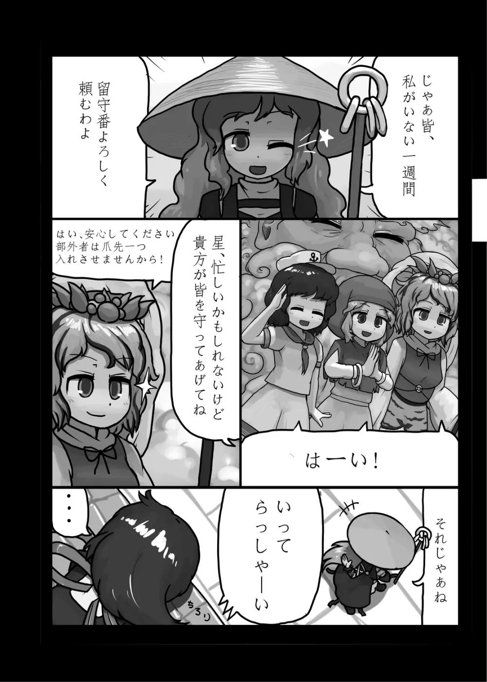 にんにく畑収穫祭・甲 Page.53