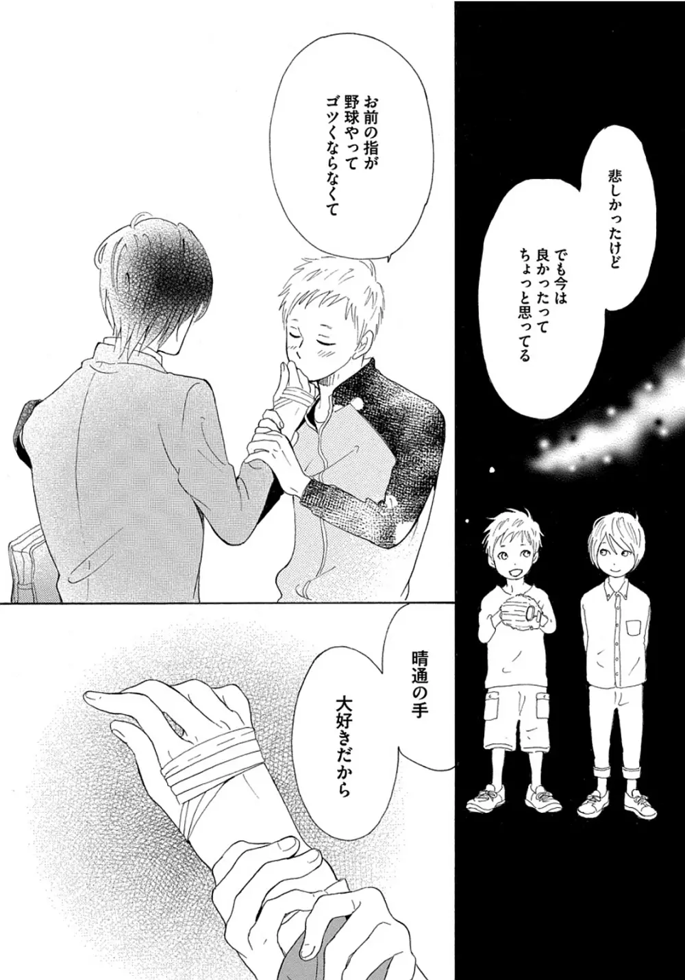 深呼吸を3回 Page.106