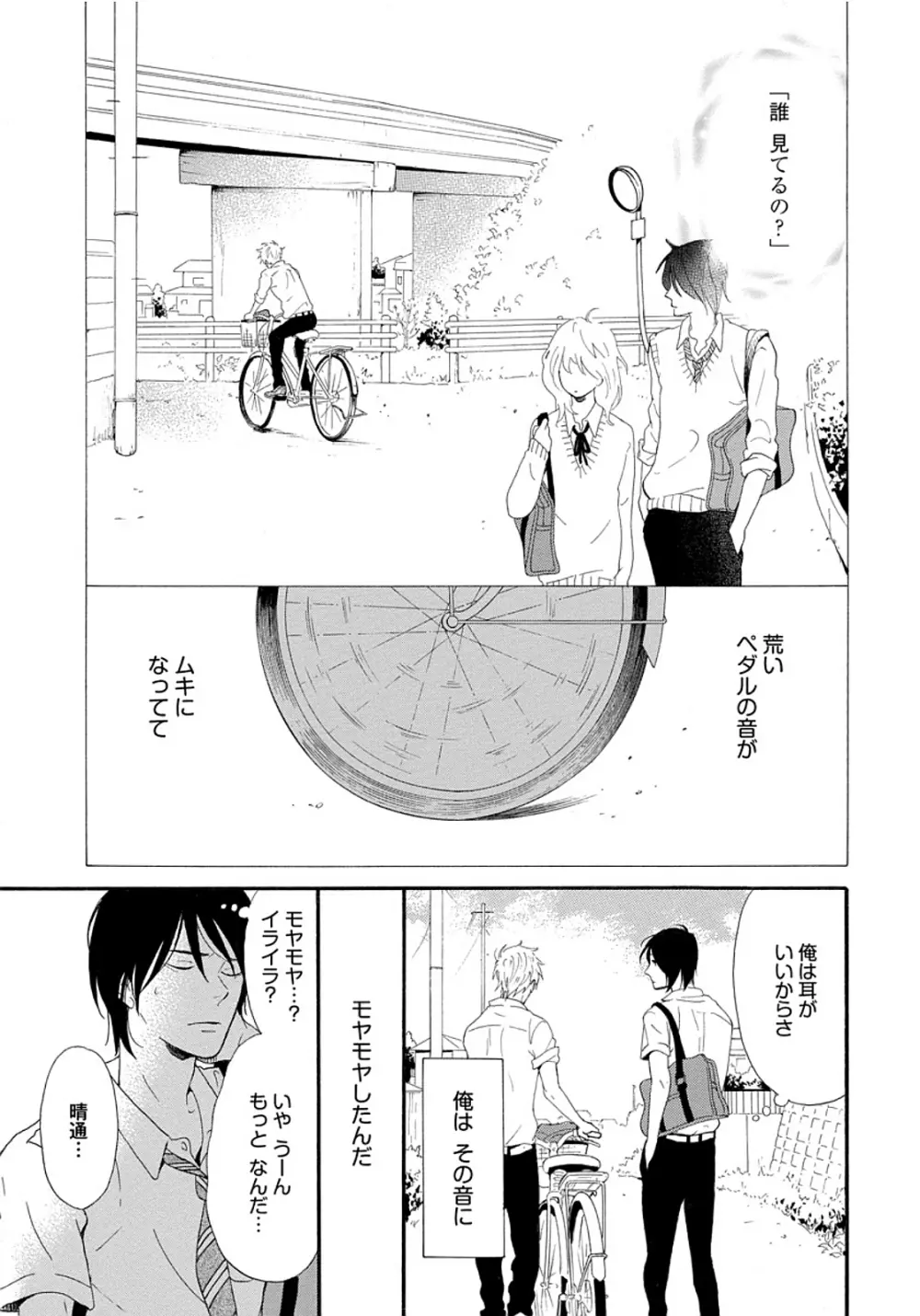 深呼吸を3回 Page.11